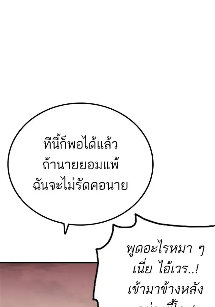 Bad Guy ตอนที่ 235 หน้า 50