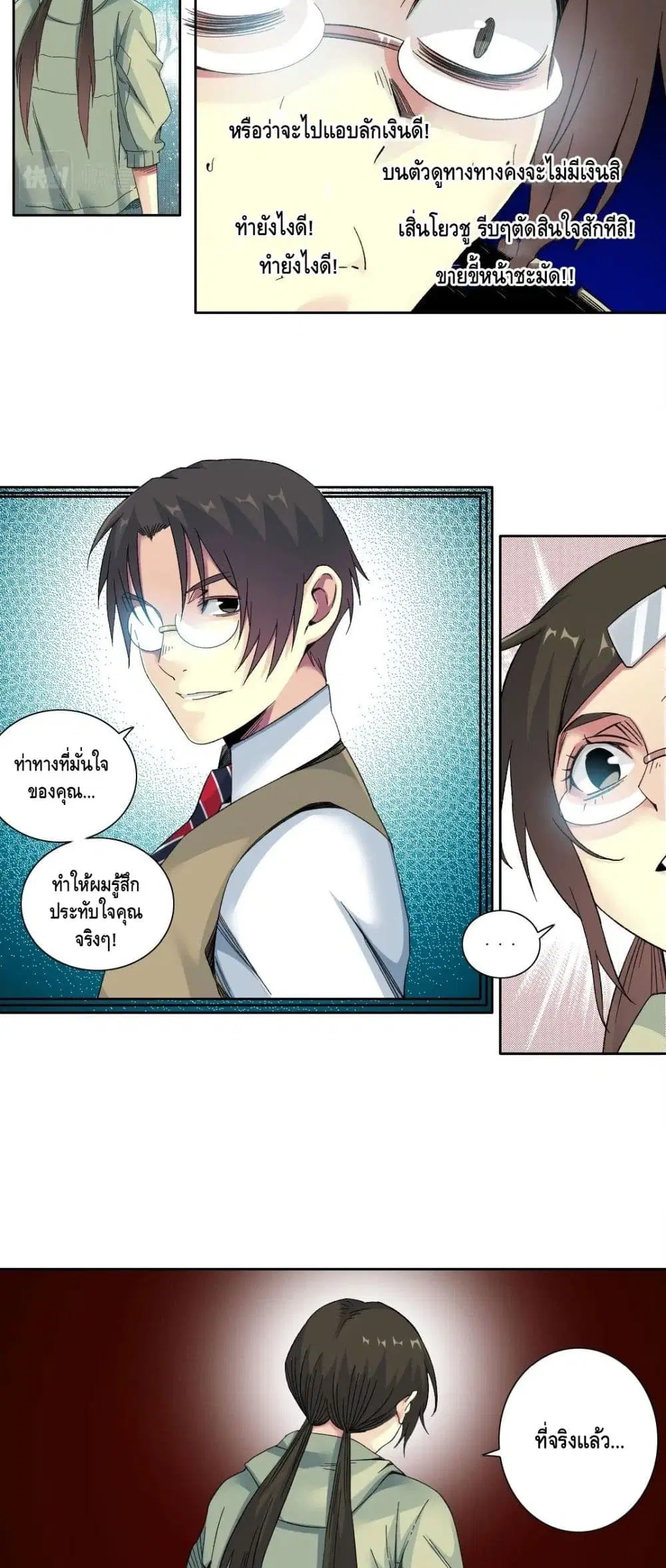 The Eternal Club ตอนที่ 122 หน้า 6