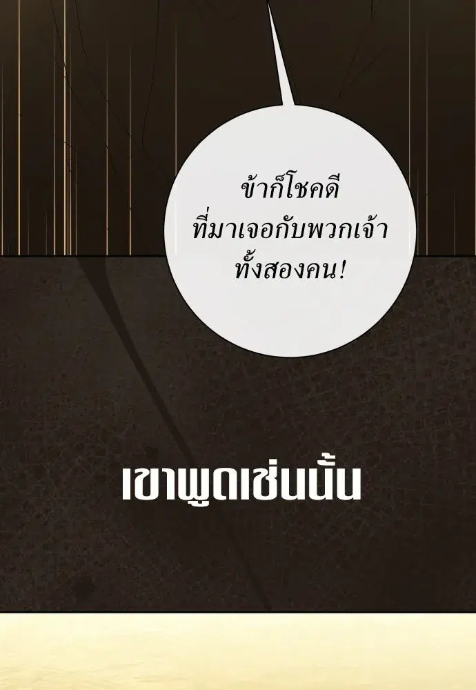 Your Throne ตอนที่ 198 หน้า 86