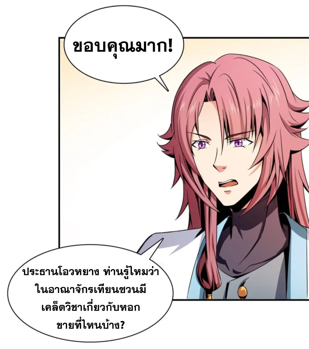 Library to Heaven’s Path ตอนที่ 83 หน้า 7