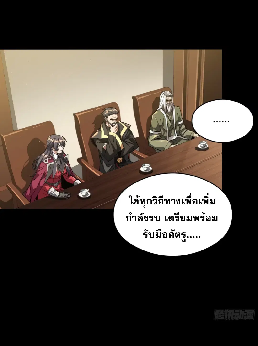Legend of Star General ตอนที่ 248 หน้า 66