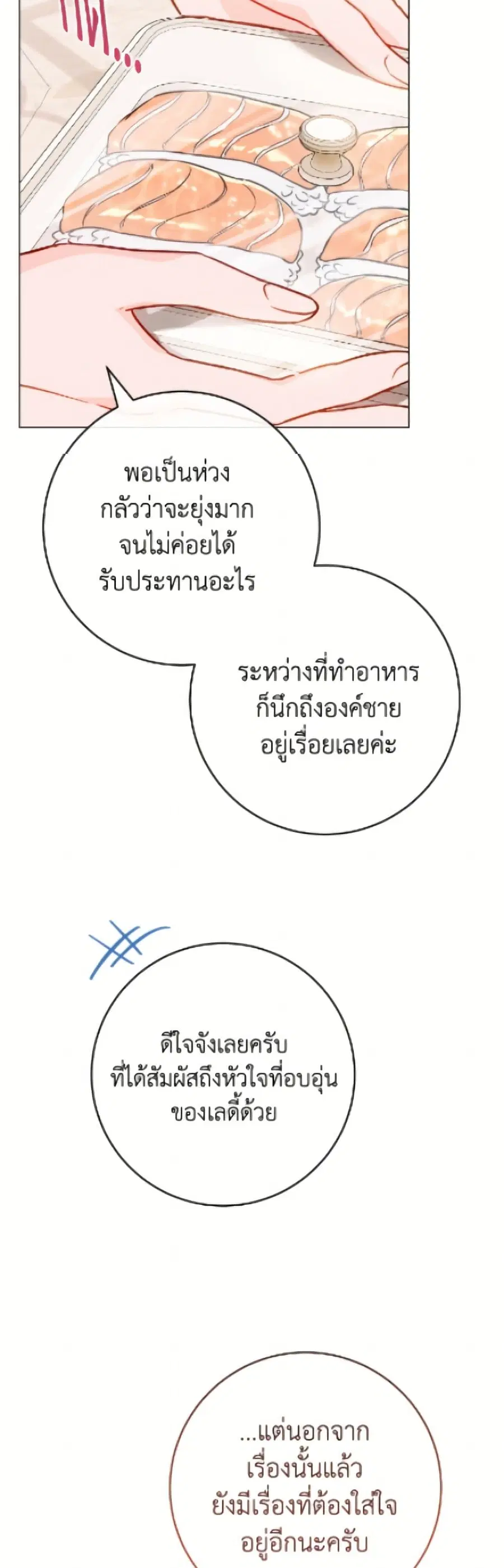 The Young Lady Is a Royal Chef ตอนที่ 175 หน้า 22
