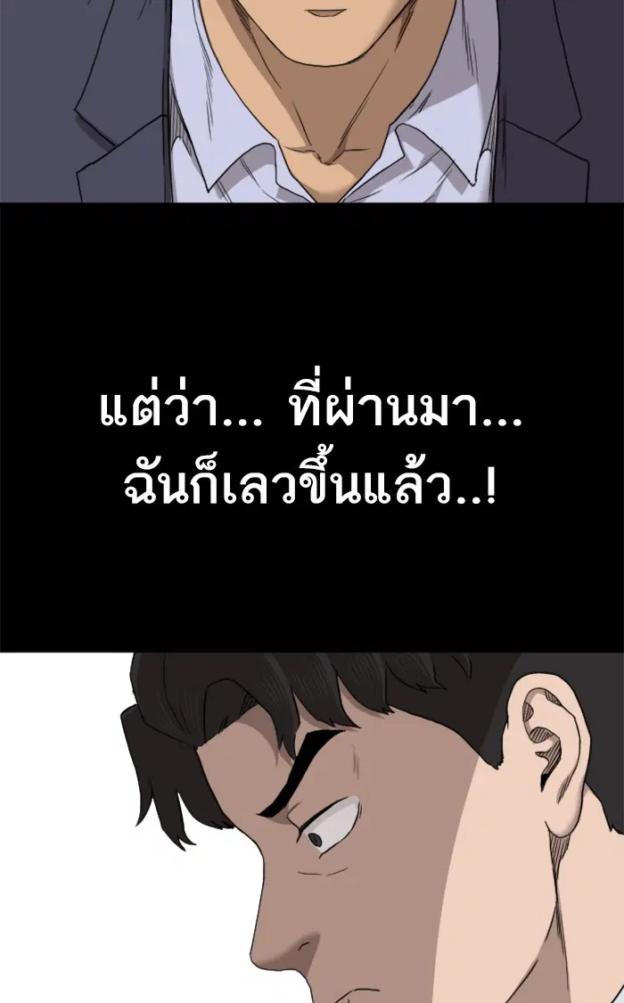 Bad Guy ตอนที่ 58 หน้า 64