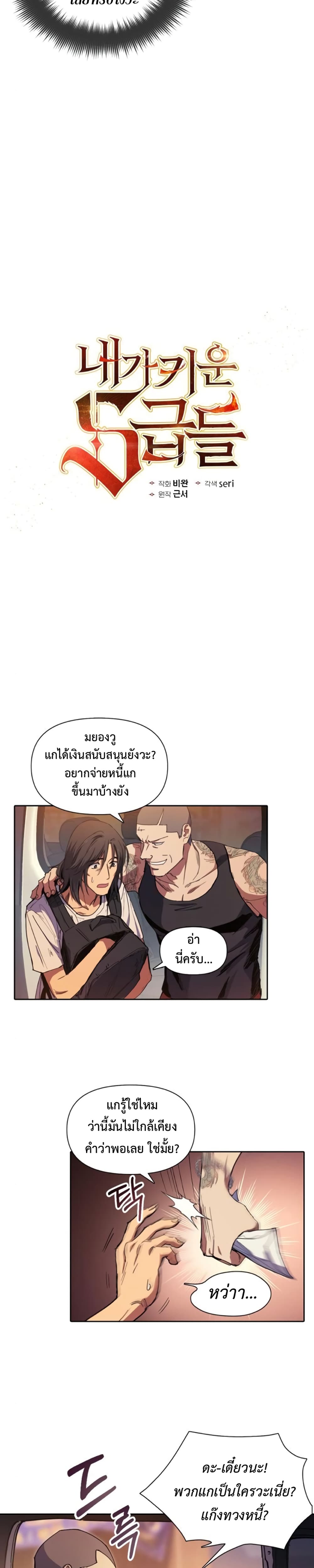 My S-Class Hunters (The S-Classes That I Raised) ตอนที่ 16 หน้า 3
