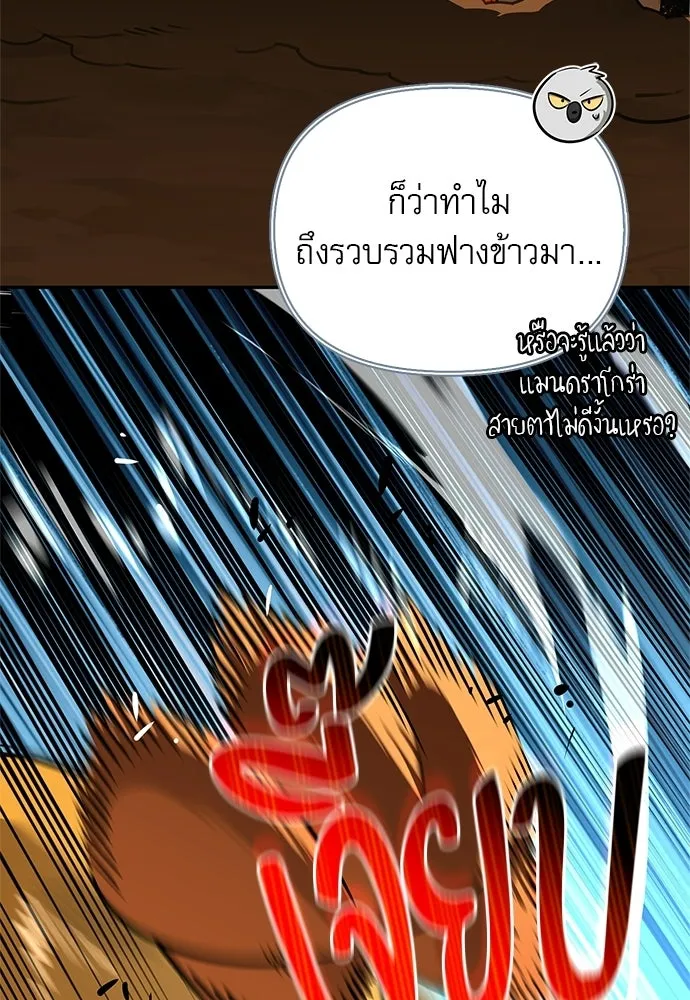 S-Class Hunter Heals with Monsters ฮันเตอร์ ระดับแกร่งกับฟาร์มมอนสเตอร์สุดป่วน ตอนที่ 51 หน้า 106