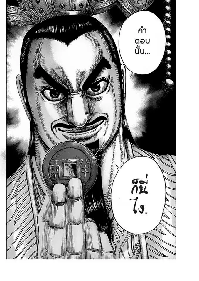Kingdom ตอนที่ 423 หน้า 15