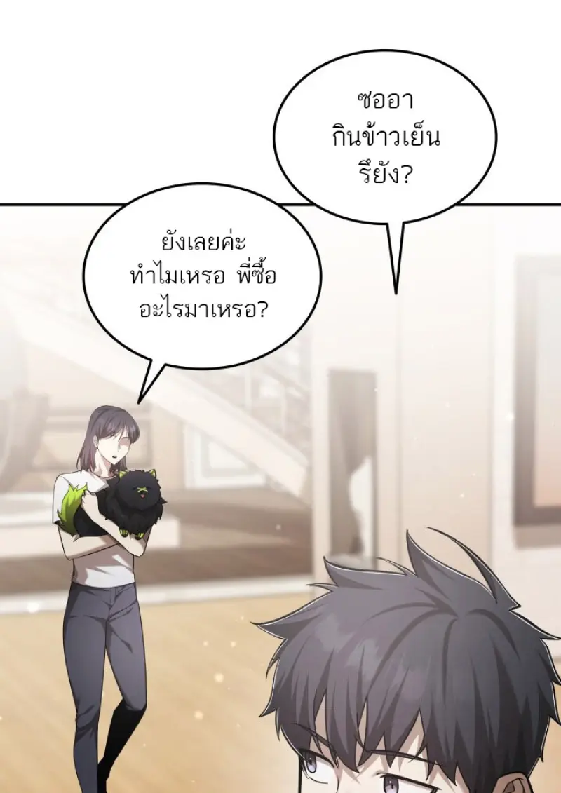 Subscribed To The Transcendental Channels แค่กดสับตะไคร้ ก็ได้พลังมาเฉยเลย ตอนที่ 77 หน้า 84