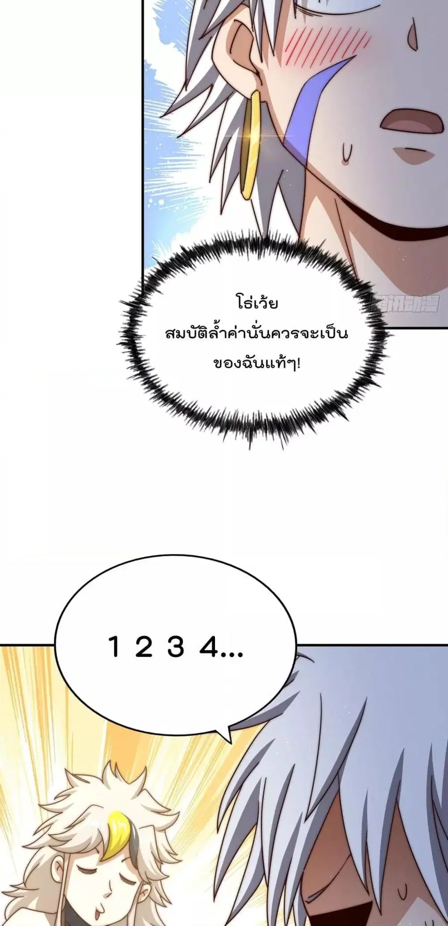 Who is your Daddy ตอนที่ 267 หน้า 44