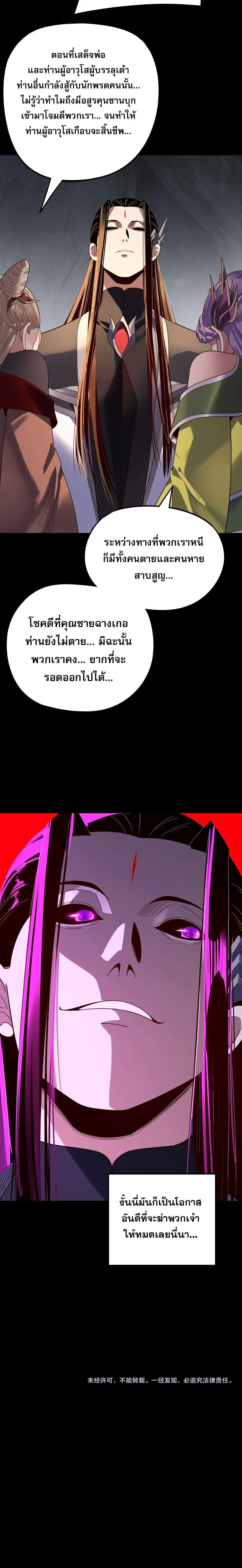 Villain is here ตอนที่ 277 หน้า 16