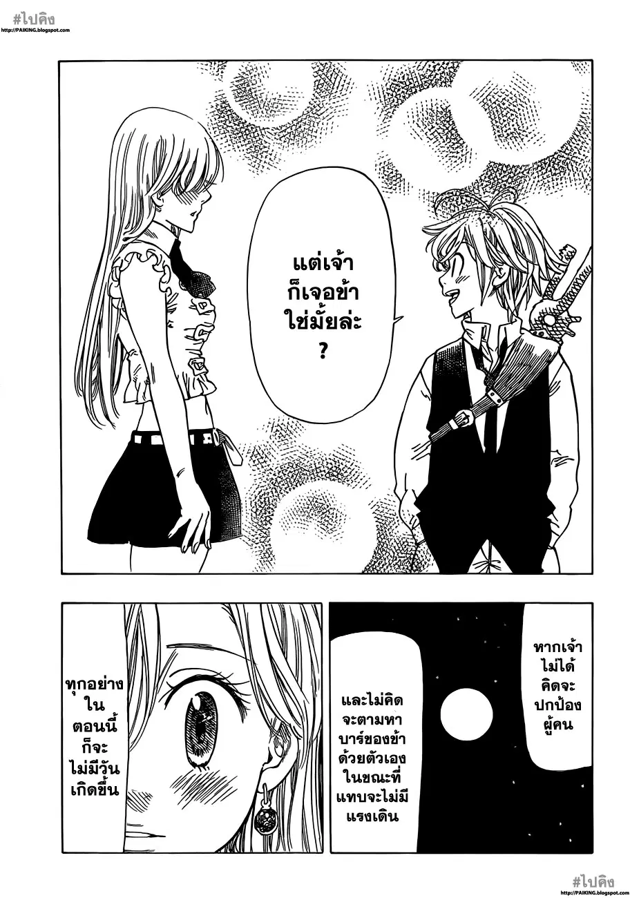 Nanatsu no Taizai ตอนที่ 3 หน้า 15