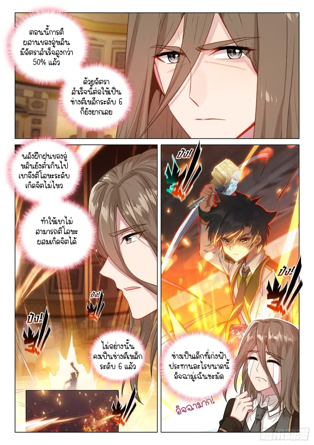 Douluo Dalu III: Longwang Chuanshuo ตอนที่ 276 หน้า 5