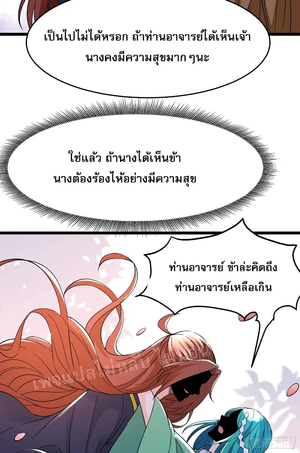 My Harem is All Female Students ตอนที่ 56 หน้า 31