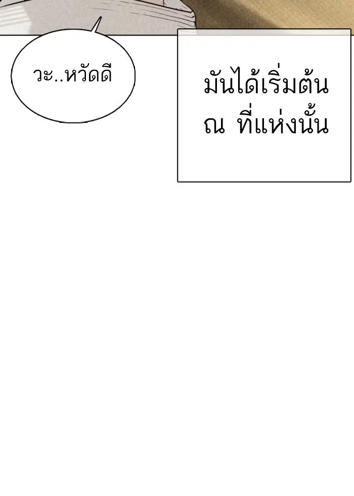 How to Fight ตอนที่ 69 หน้า 92