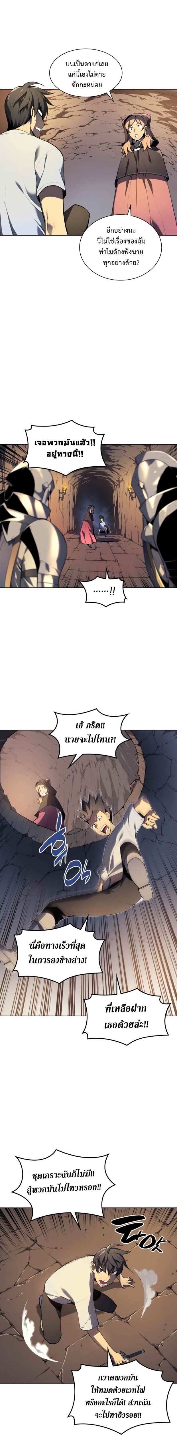 Overgeared (Remake) ตอนที่ 26 หน้า 6
