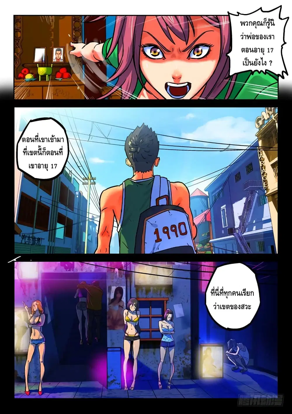 Private Hero ตอนที่ 43 หน้า 8
