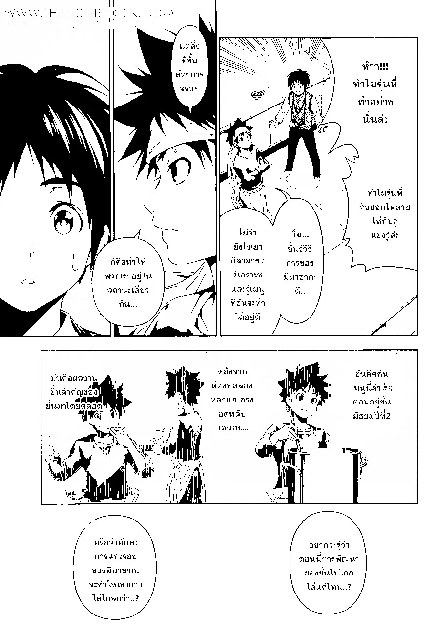 Shokugeki no Soma ตอนที่ 82 หน้า 17
