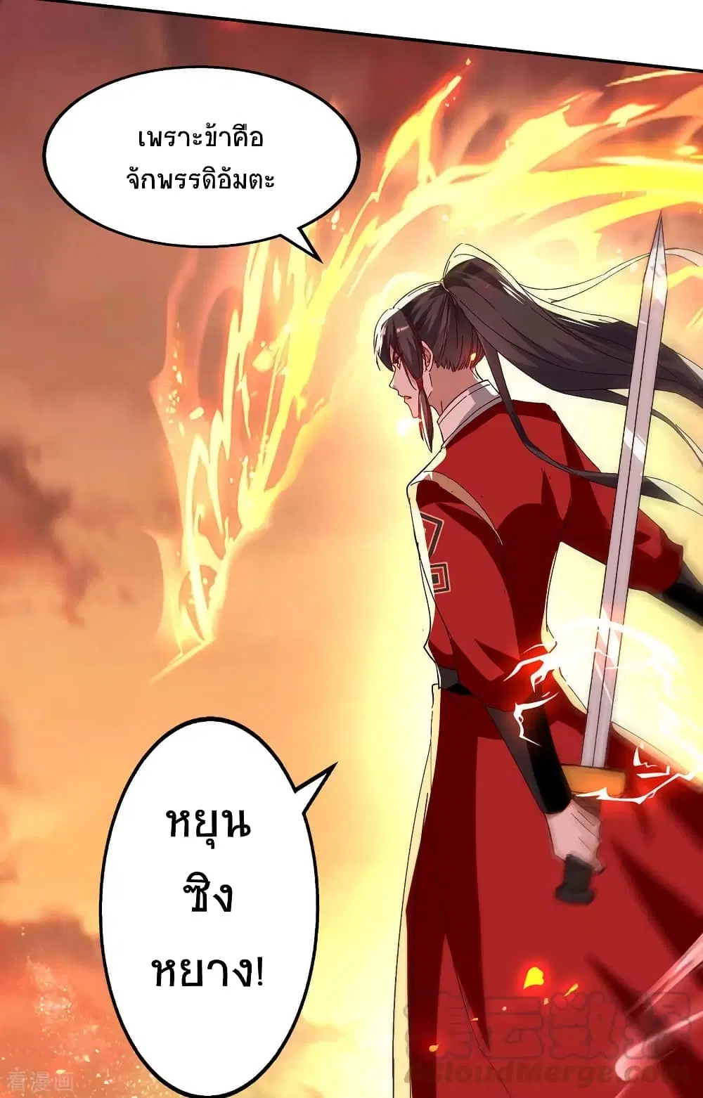 Return of Divine Emperor ตอนที่ 209 หน้า 6