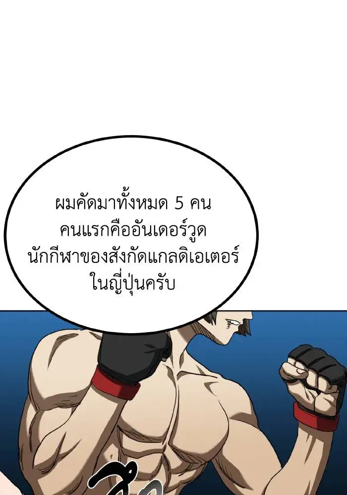 King of the Octagon ตอนที่ 64 หน้า 20