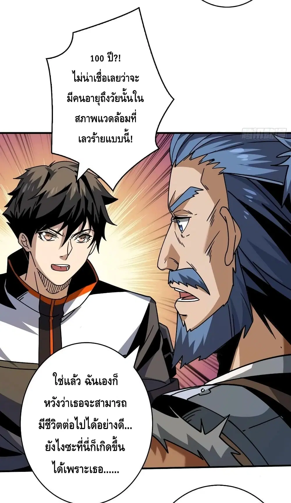 King Account at the Start ตอนที่ 213 หน้า 14
