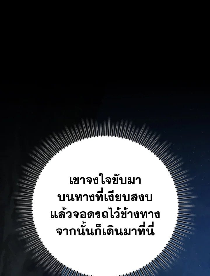 Max Level Player ตอนที่ 72 หน้า 19