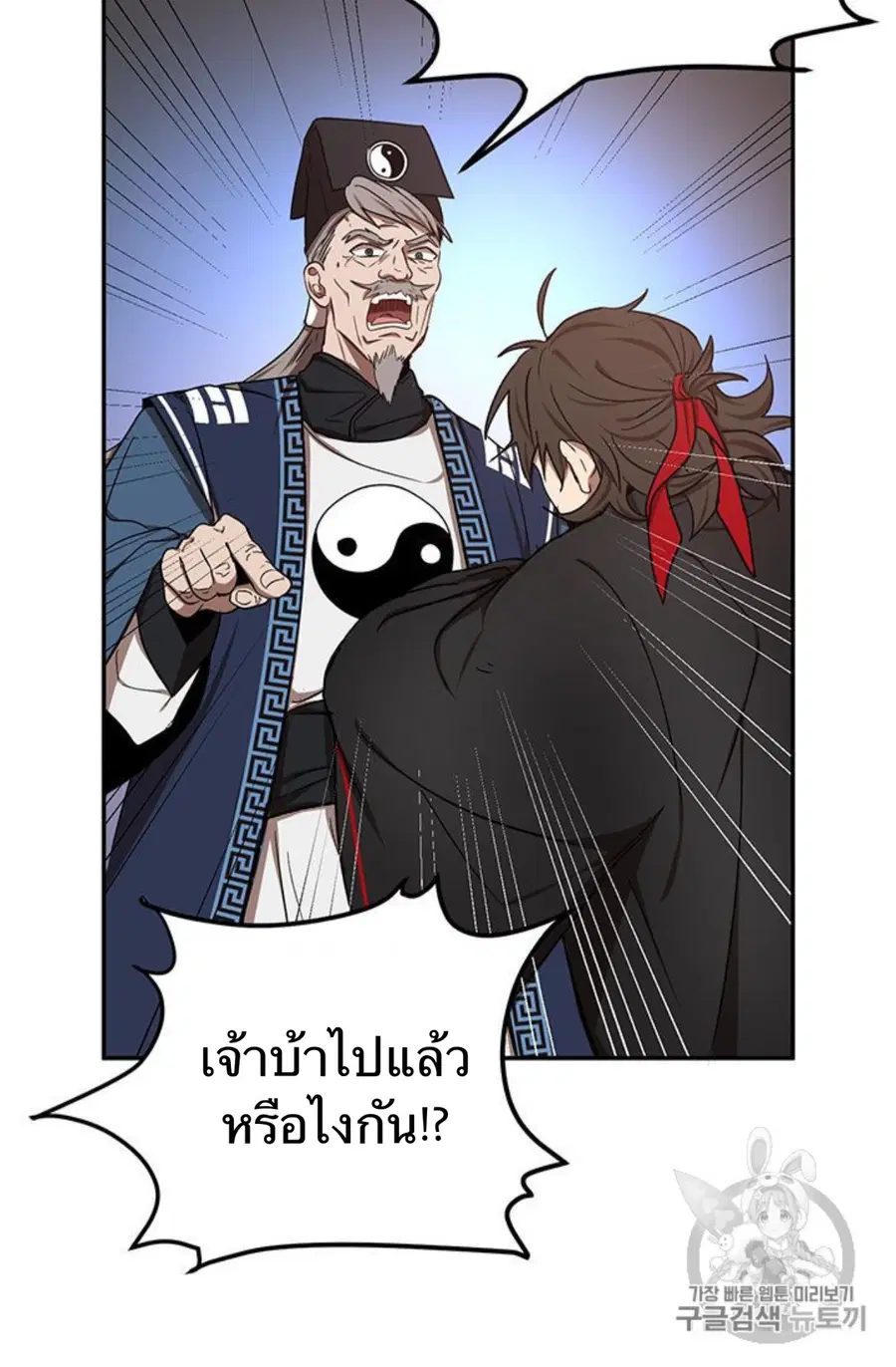 Path of the Shaman ตอนที่ 7 หน้า 22