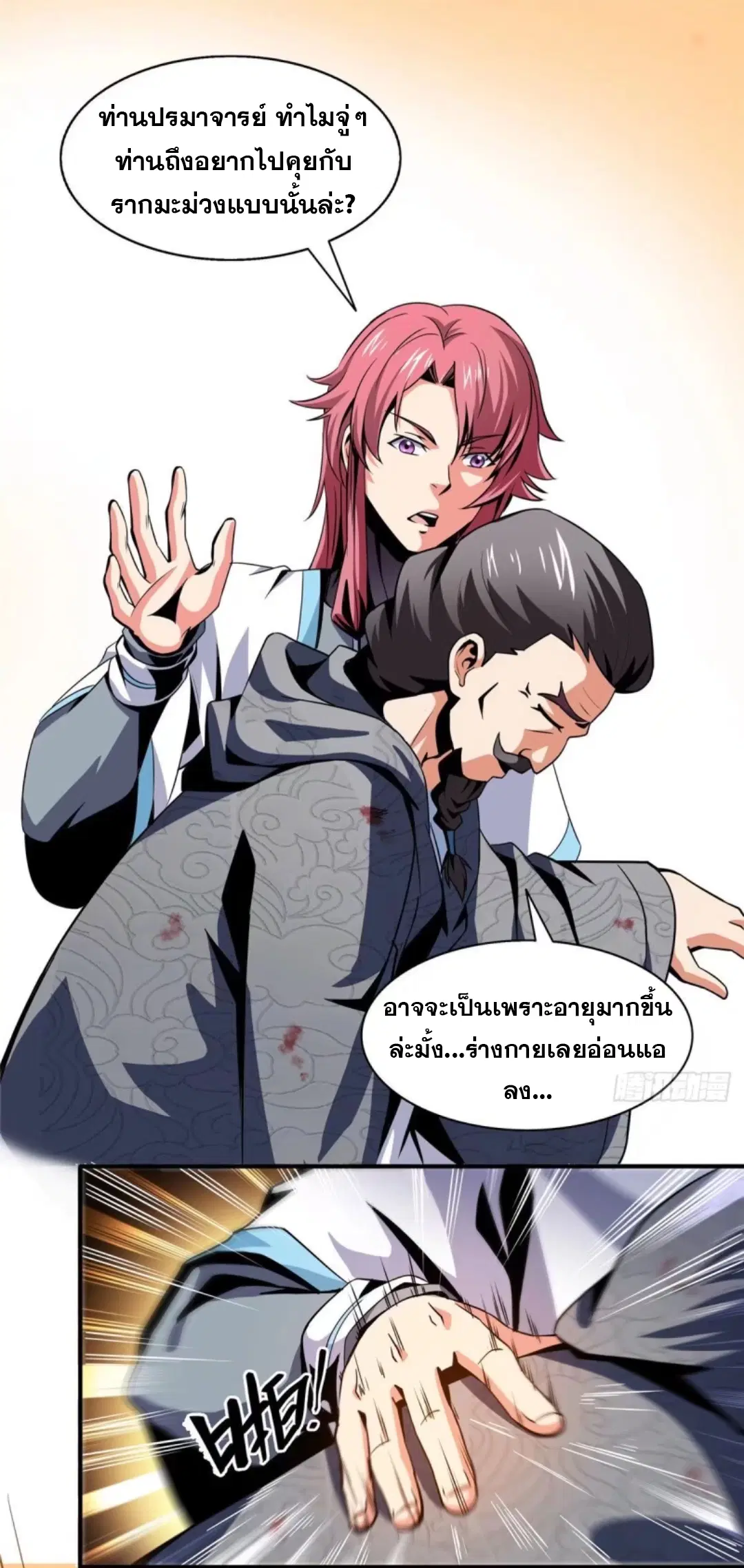 Library to Heaven’s Path ตอนที่ 32 หน้า 12