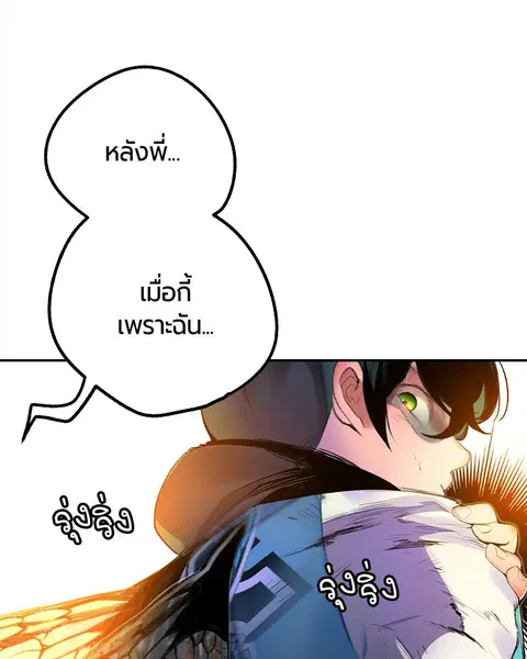 Jungle Juice ตอนที่ 24 หน้า 31