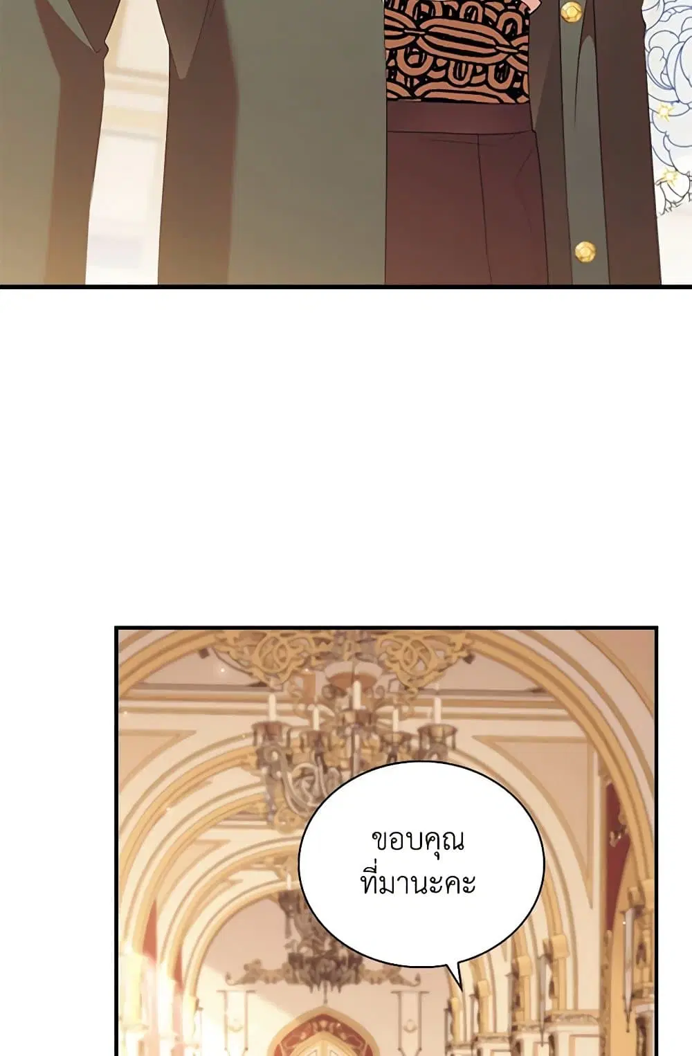 The Beloved Little Princess ตอนที่ 202 หน้า 54