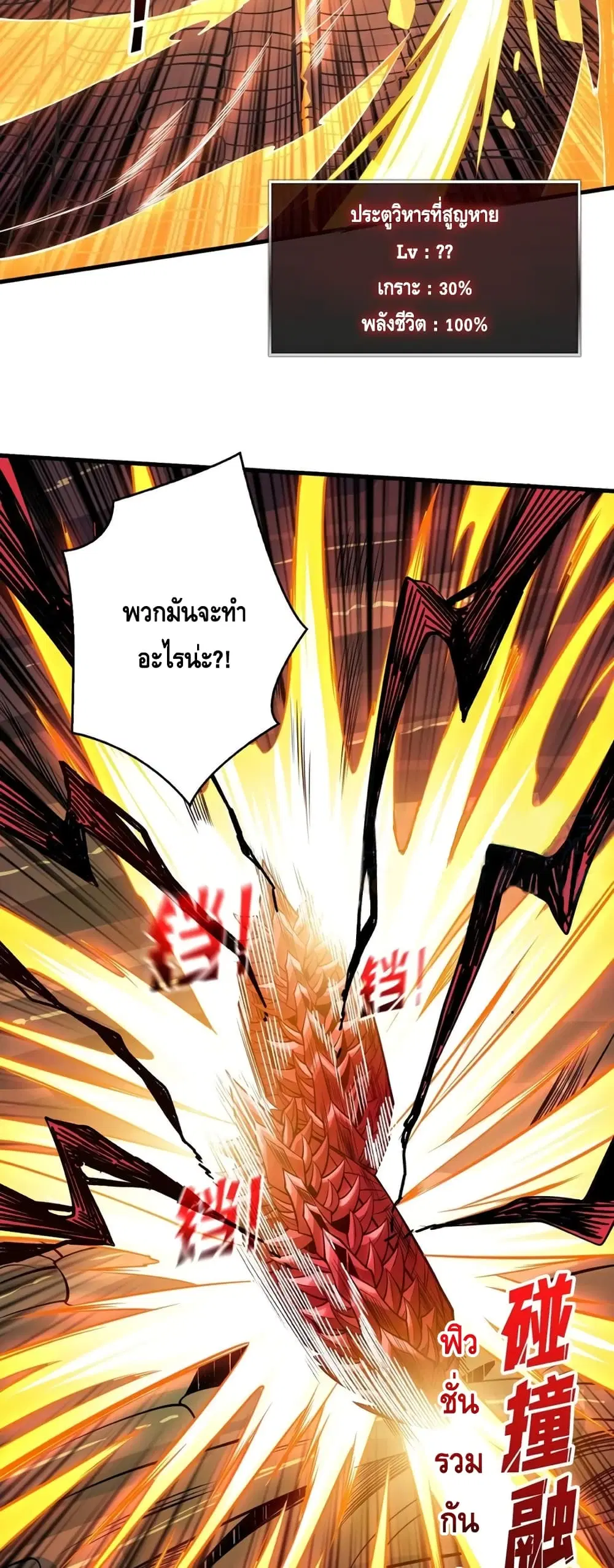 King Account at the Start ตอนที่ 143 หน้า 22
