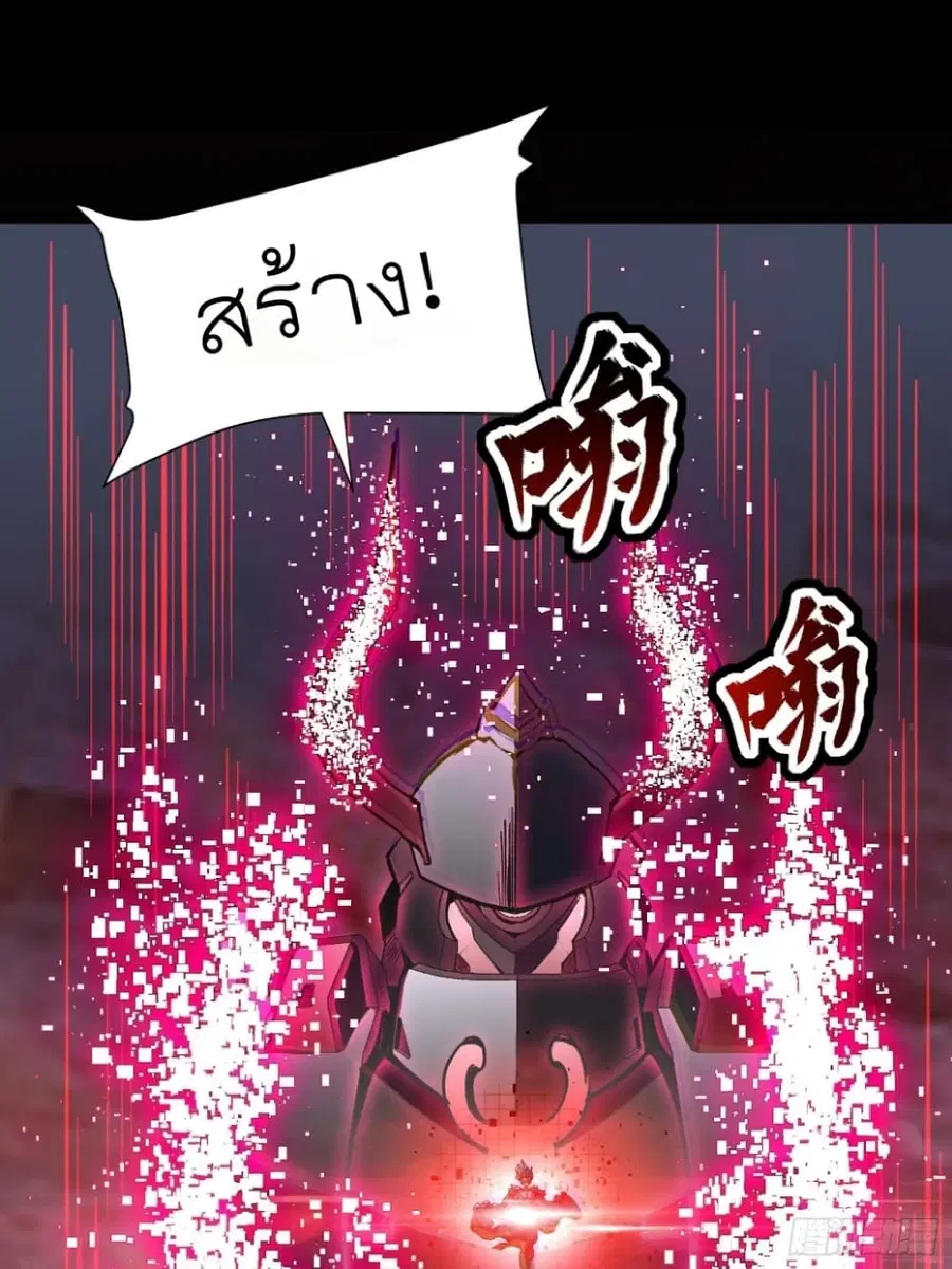Legend of Star General ตอนที่ 51 หน้า 18