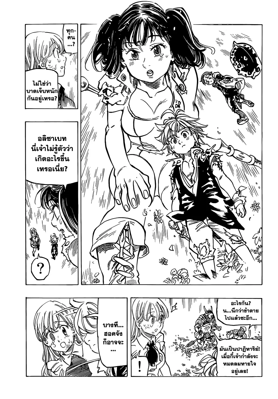 Nanatsu no Taizai ตอนที่ 97 หน้า 10