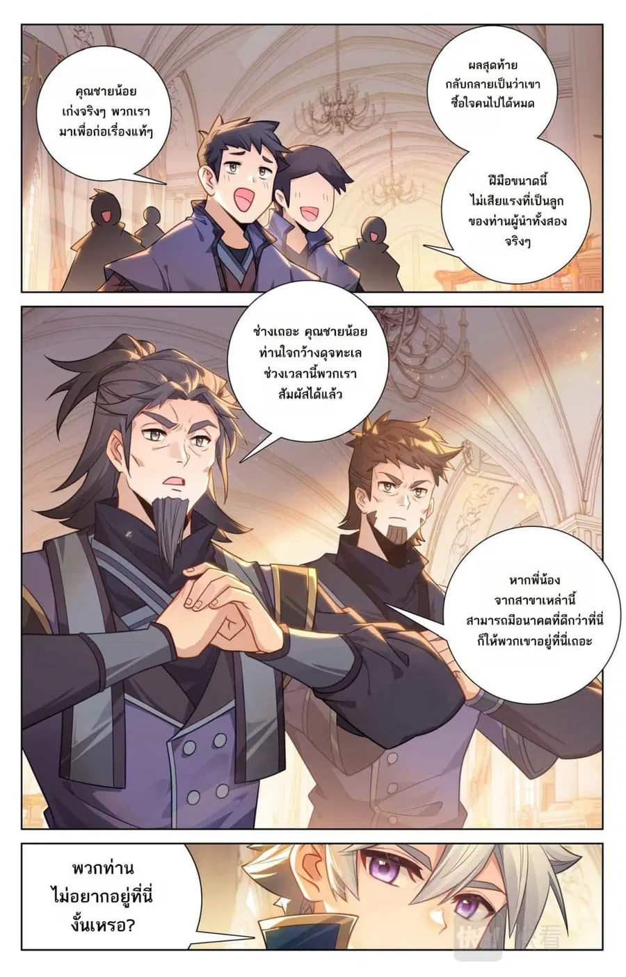 Absolute Resonance ตอนที่ 128 หน้า 8