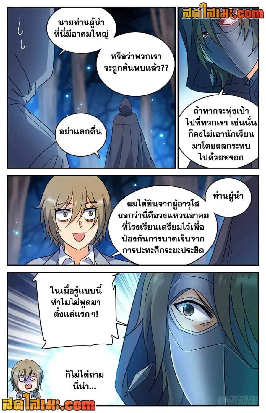 Versatile Mage ตอนที่ 211 หน้า 4