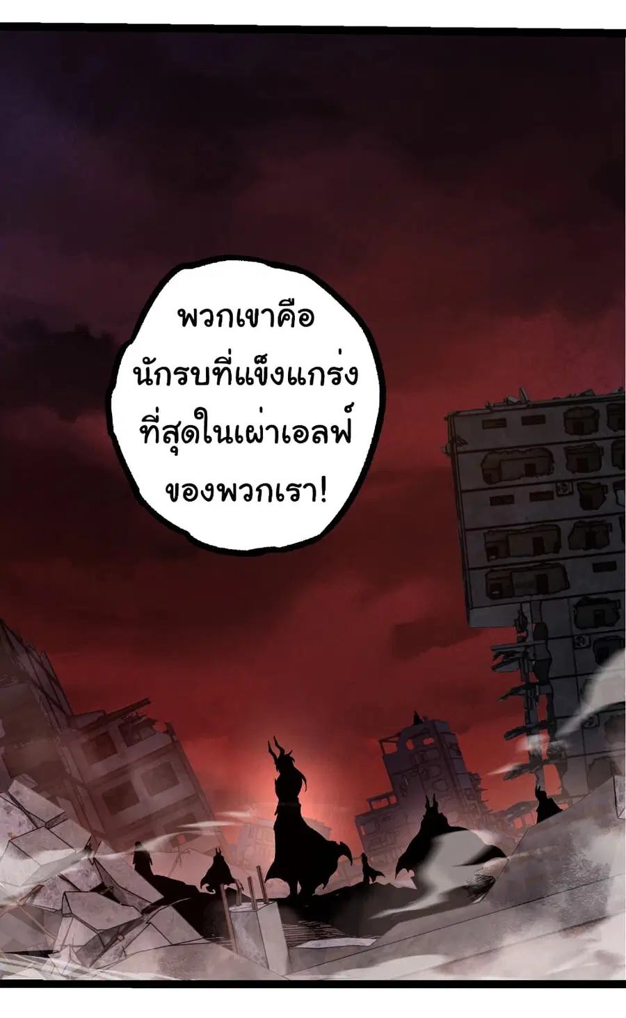 Evolution Begins With A Big Tree ตอนที่ 288 หน้า 31