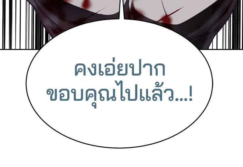 The Boy of Death ตอนที่ 91 หน้า 103