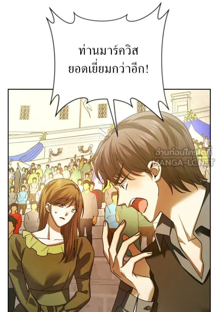 Your Throne ตอนที่ 125 หน้า 90
