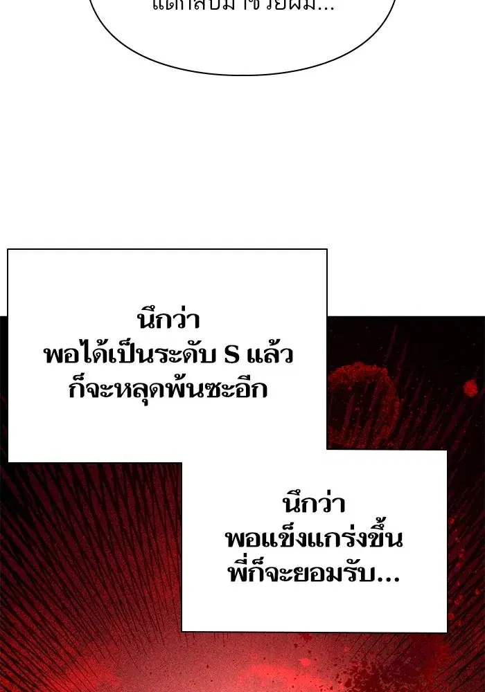 The S-Classes That I Raised (My S-Class Hunters) ตอนที่ 76 หน้า 104