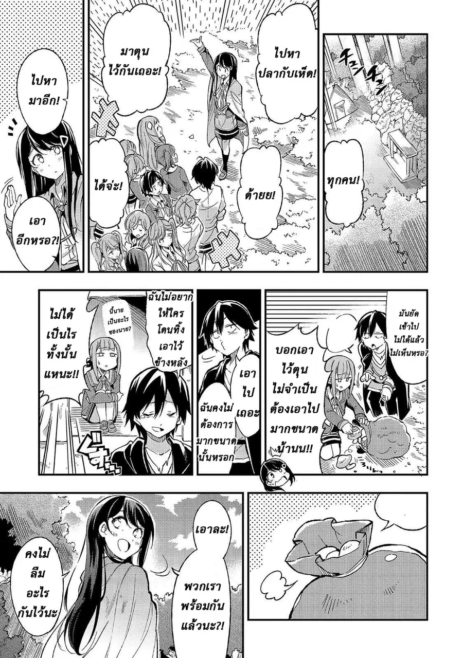 Hitoribocchi no Isekai Kouryaku ตอนที่ 12 หน้า 11