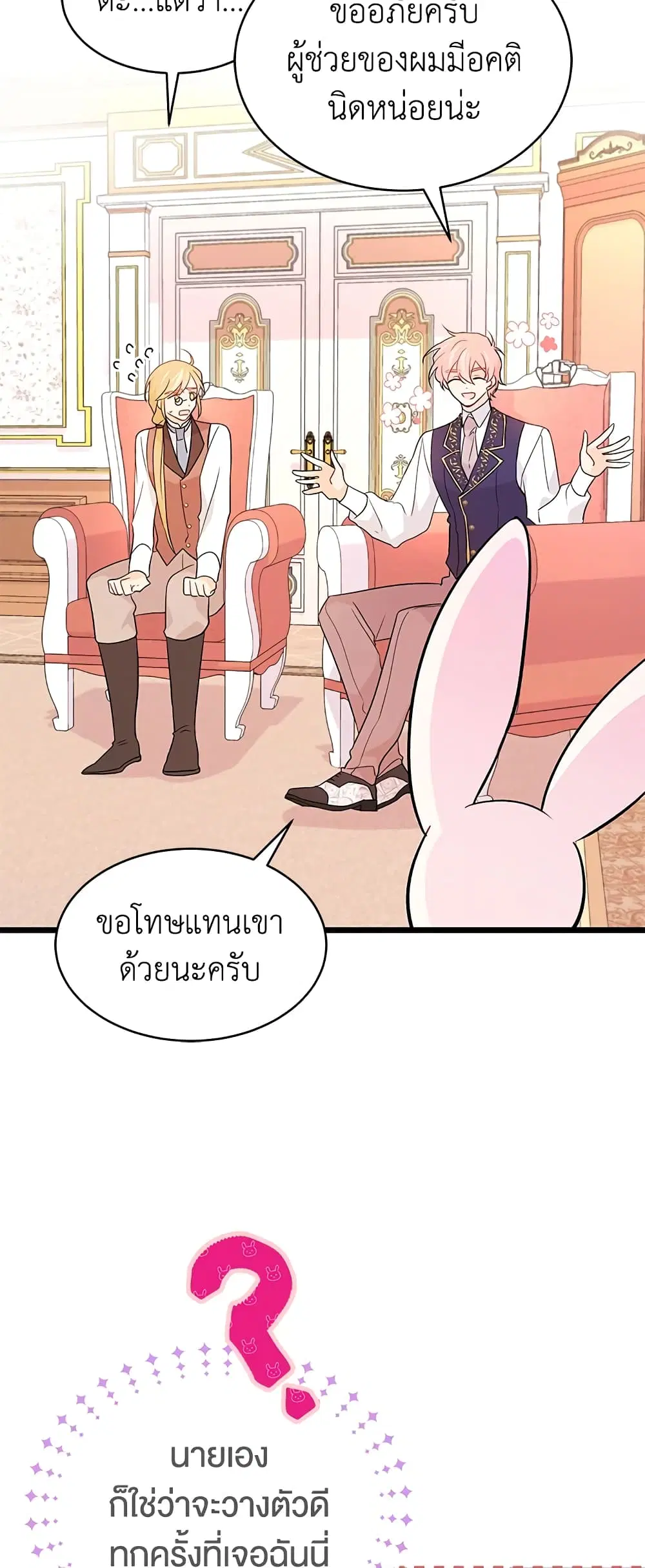The Symbiotic Relationship Between a Panther and a Rabbit ตอนที่ 32 หน้า 23