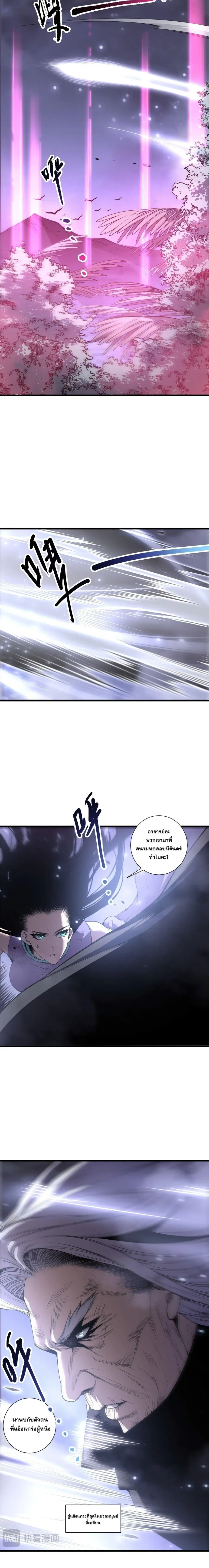 Necromancer King of The Scourge ตอนที่ 247 หน้า 12