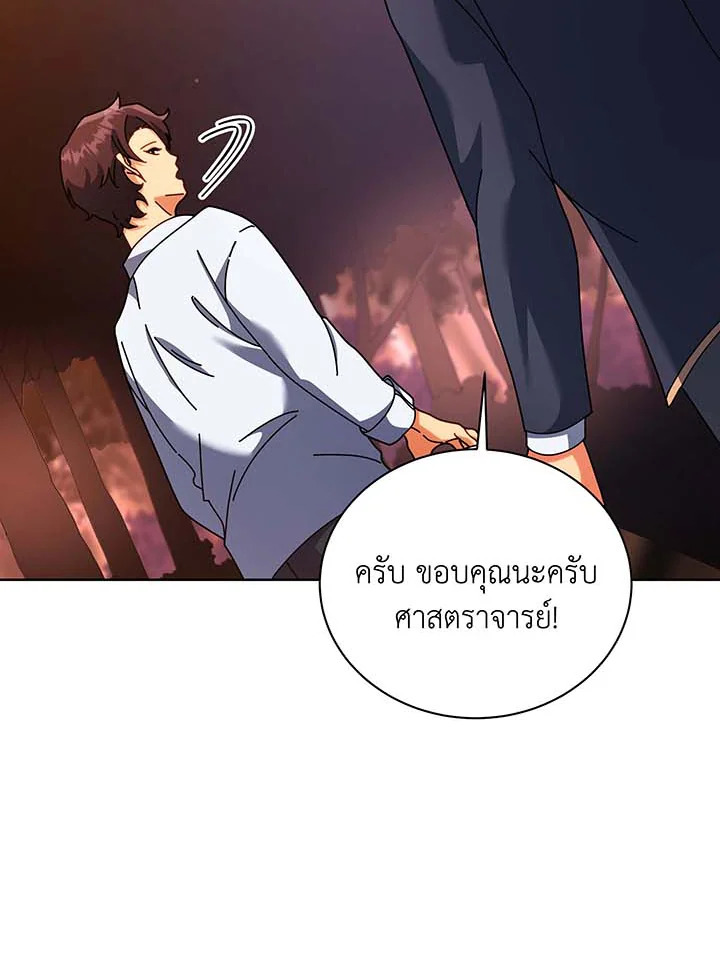 Necromancer Academy’s Genius Summoner ตอนที่ 87 หน้า 45
