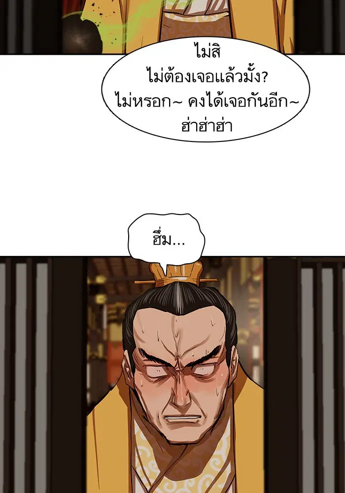 Escort Warrior ตอนที่ 223 หน้า 78