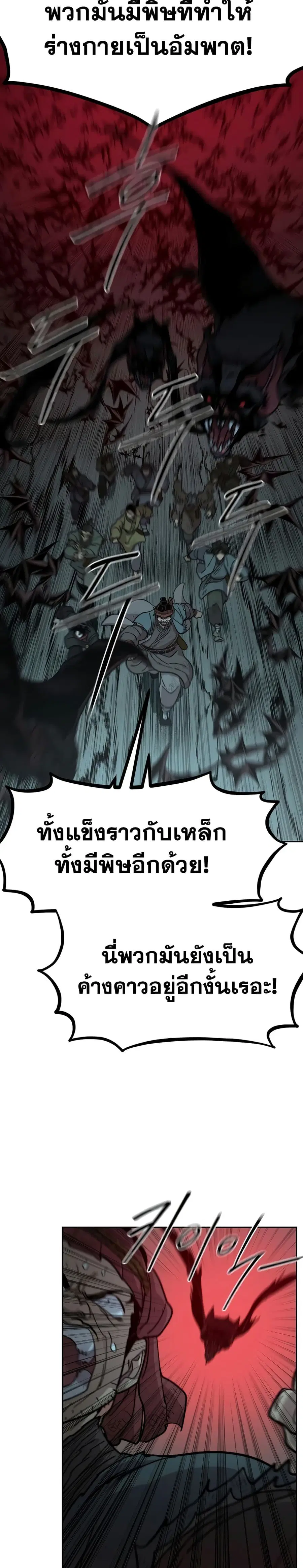 Return of the Mount Hua Sect ตอนที่ 95 หน้า 30