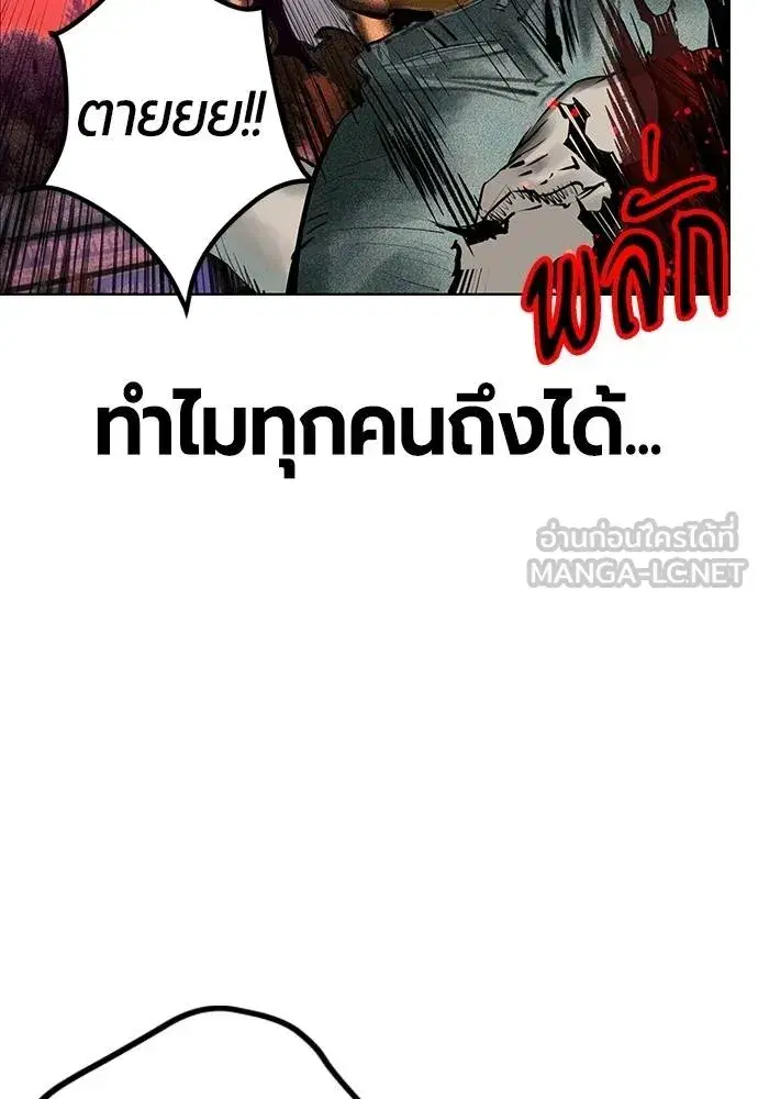Jungle Juice ตอนที่ 141 หน้า 147