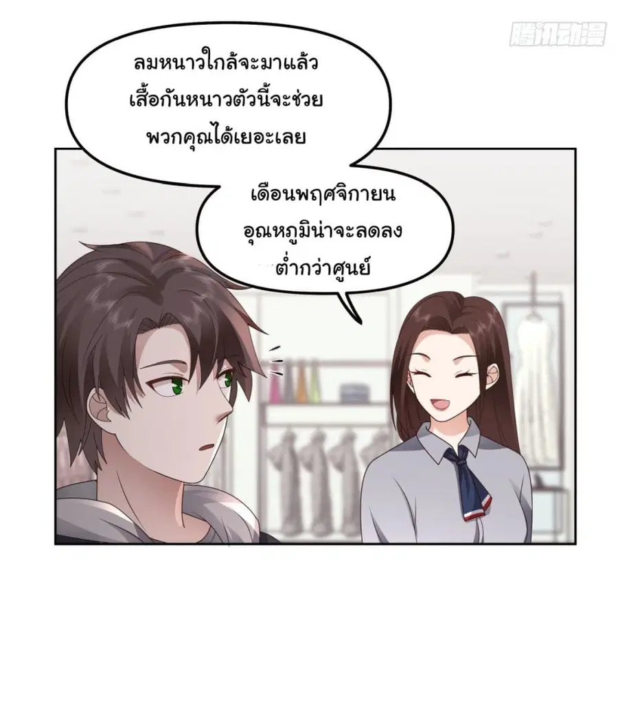 I Really Don’t Want to be Reborn ตอนที่ 28 หน้า 27