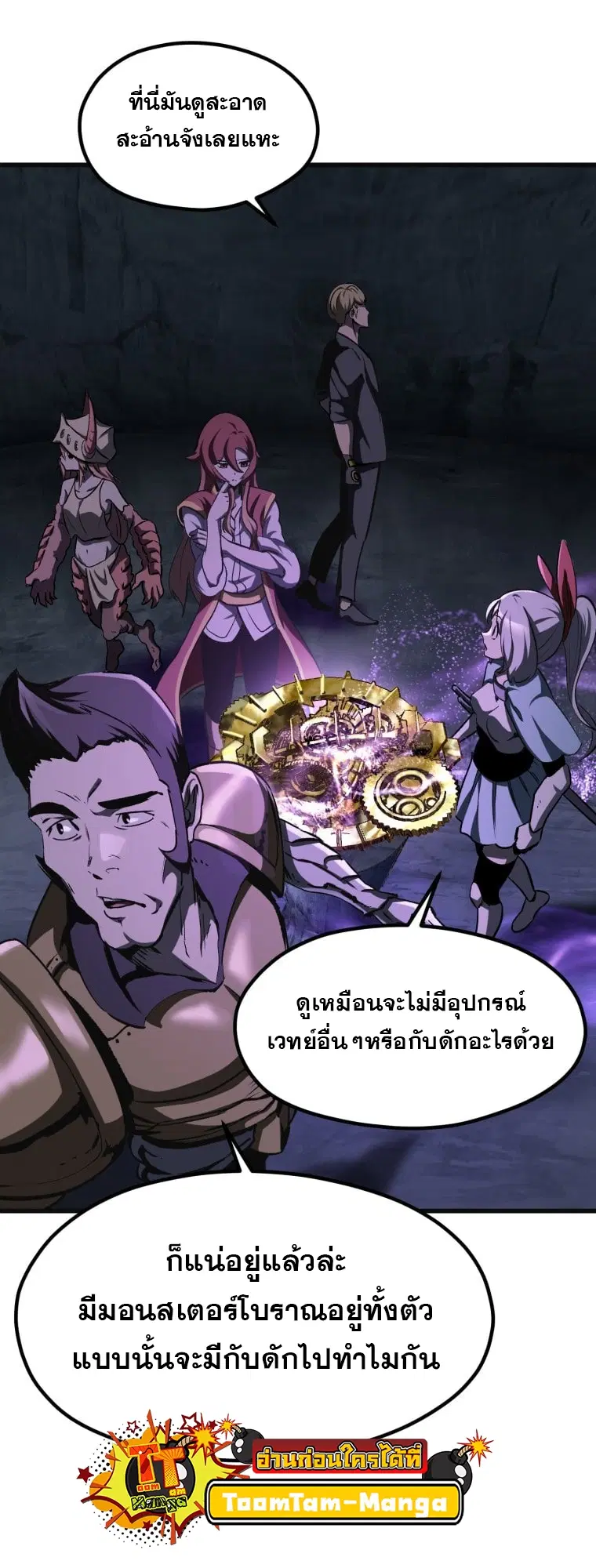 Survival Of Blade King ตอนที่ 185 หน้า 75