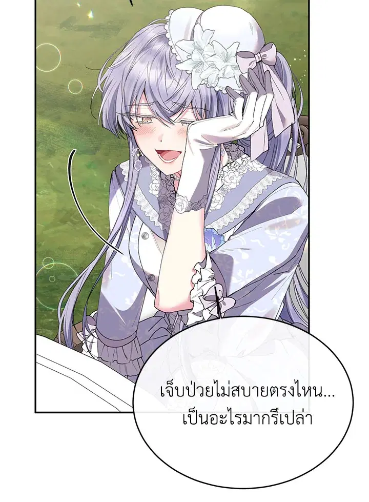 The Real Daughter Is Back ตอนที่ 31 หน้า 49