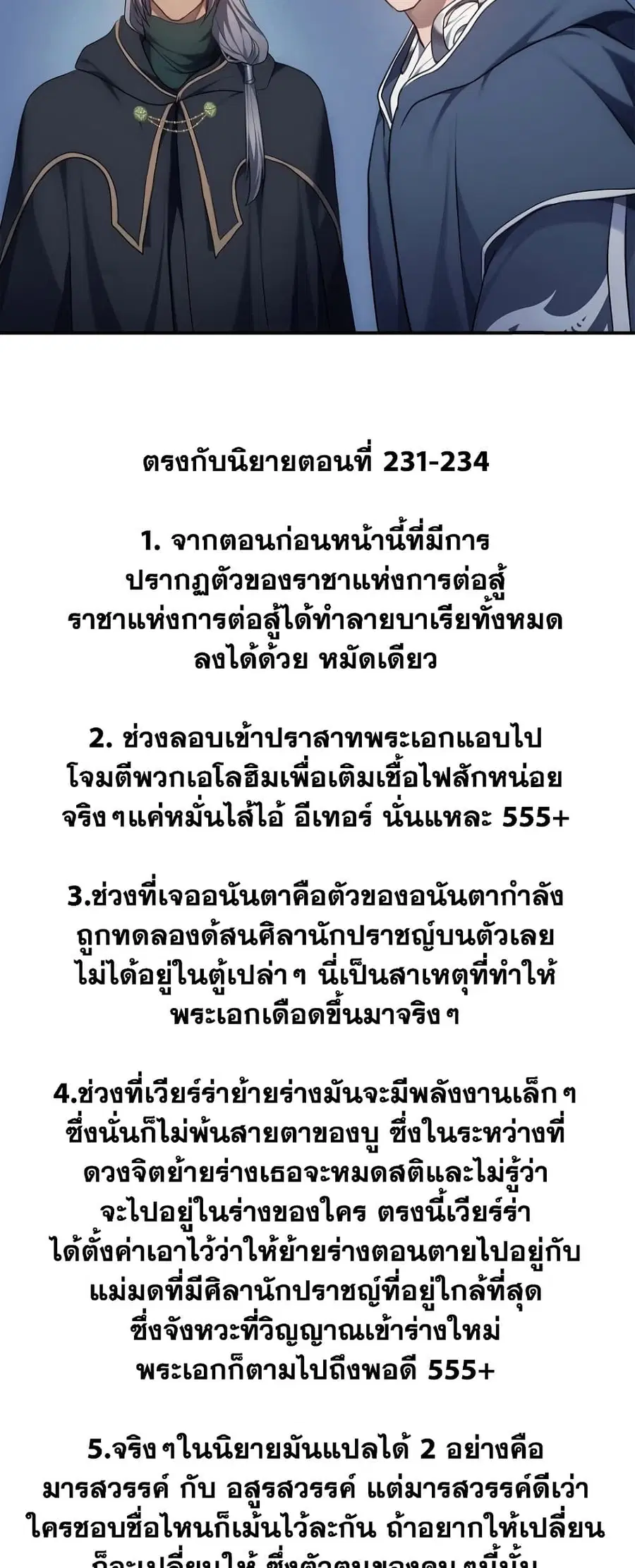 Ranker Who Lives A Second Time ตอนที่ 150 หน้า 57