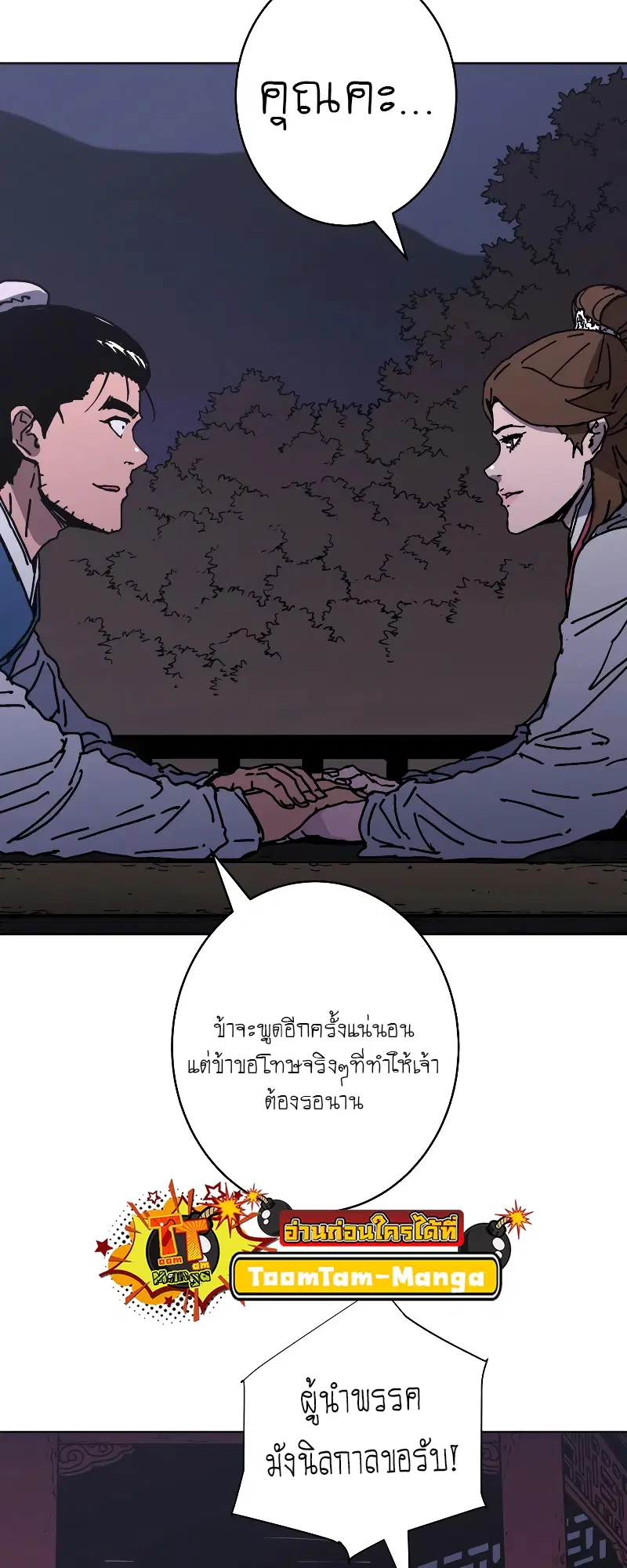 Peerless Dad ตอนที่ 257 หน้า 37