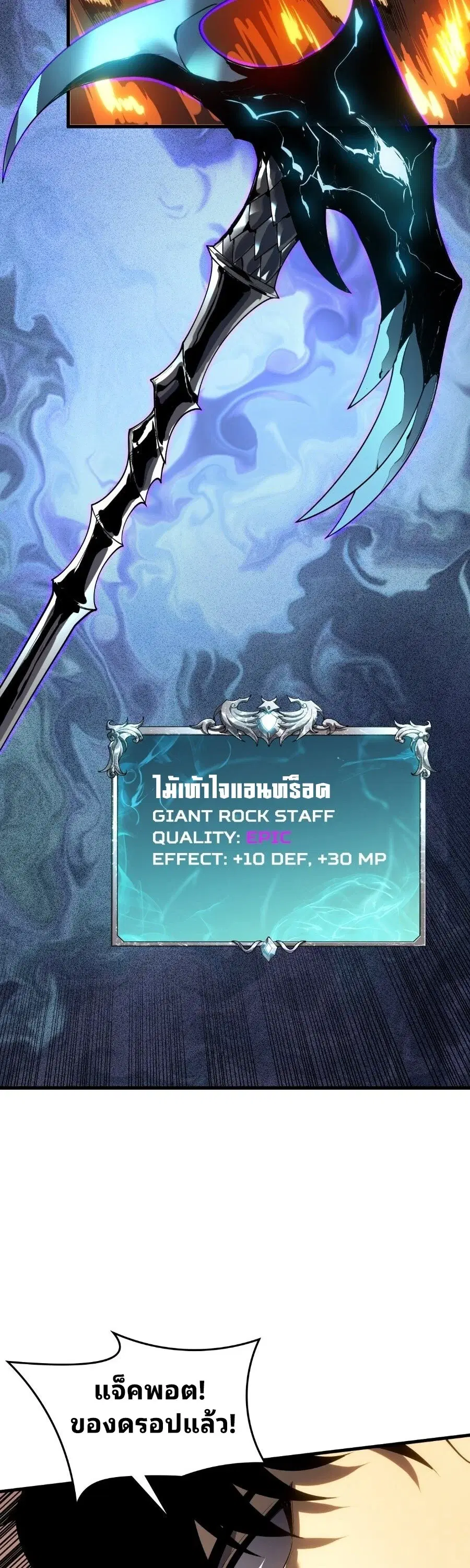 Rise of the Limitless Necromancer – กำเนิดใหม่ เนโครแมนเซอร์ไร้ขีดจำกัด ตอนที่ 2 หน้า 57